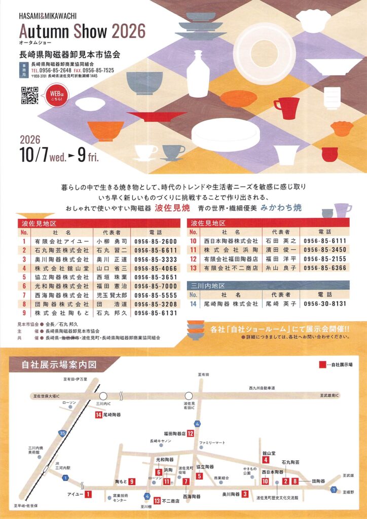 HASAMI&MIKAWACHI Autumn Show 2026 フライヤー